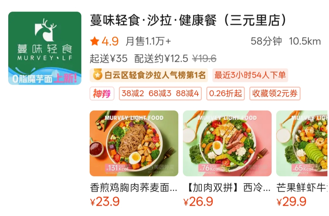 蔓味轻食：健康饮食的新选择