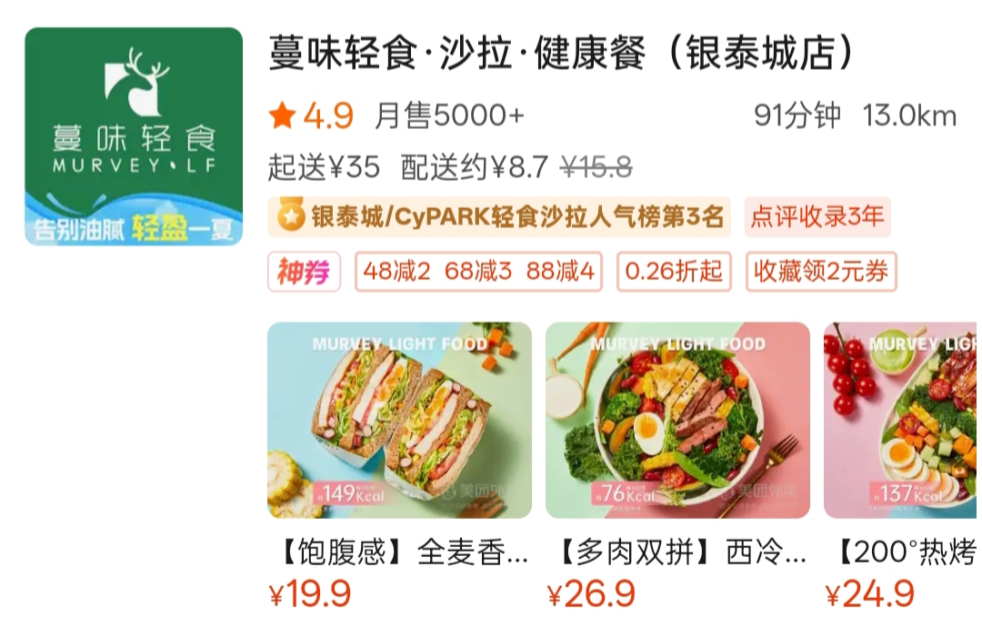 蔓味轻食：健康饮食的新选择