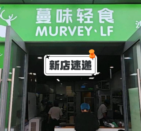 蔓味轻食：健康饮食的新选择