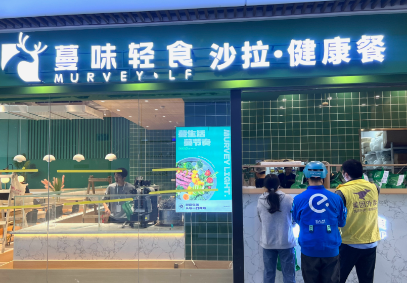 蔓味轻食外卖门店