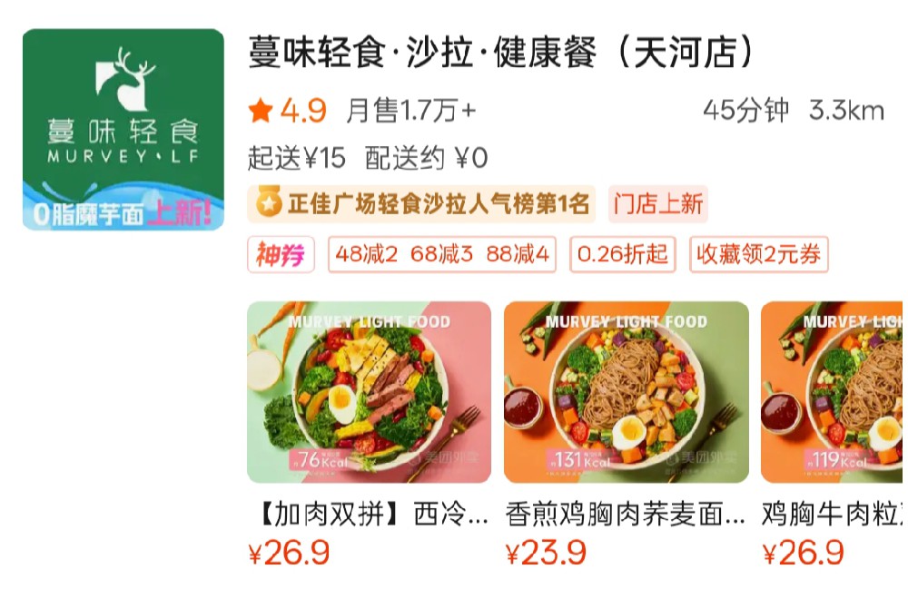 蔓味轻食：开启健康餐饮的新篇章，轻松实现创业梦想！