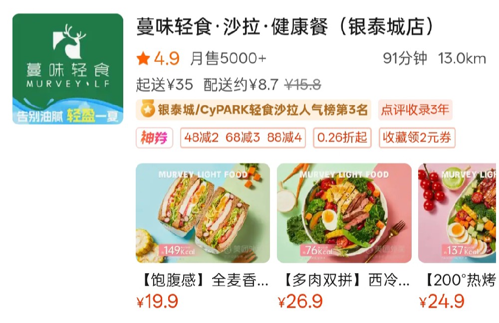 万亿轻食赛道爆发！蔓味轻食加盟背后，藏着普通人逆袭的财富密码