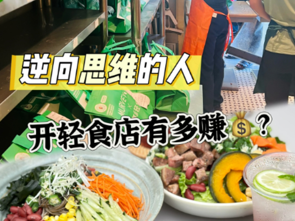 蔓味轻食加盟：开启健康餐饮加盟新蓝海